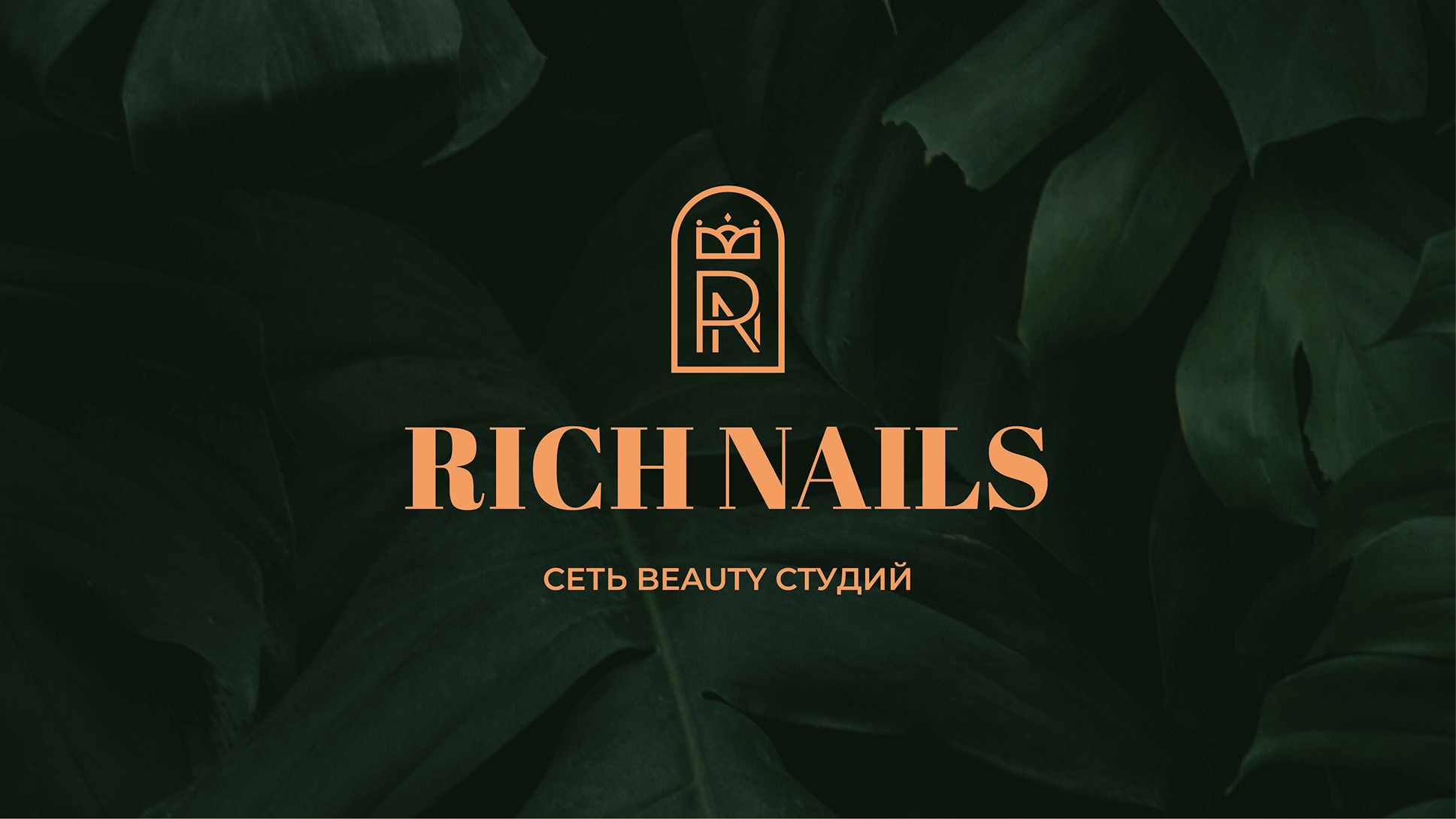 Rich Nails  – сеть beauty студий