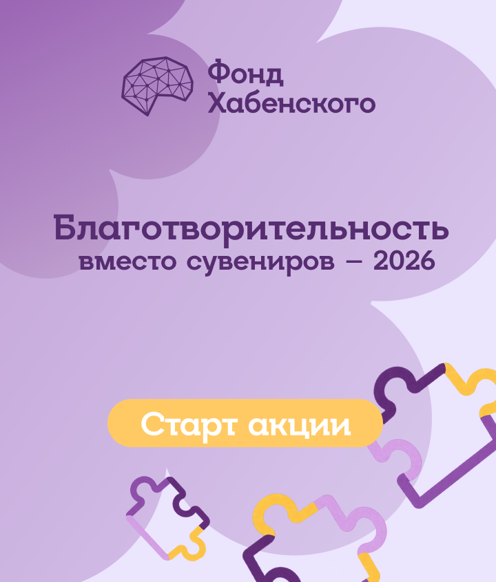 Старт акции «Благотворительность вместо сувениров»
