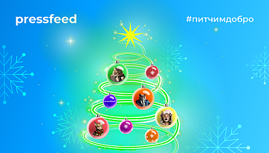 Питчим добро